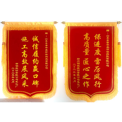 柳州钢铁股份有限金年会赠予锦旗