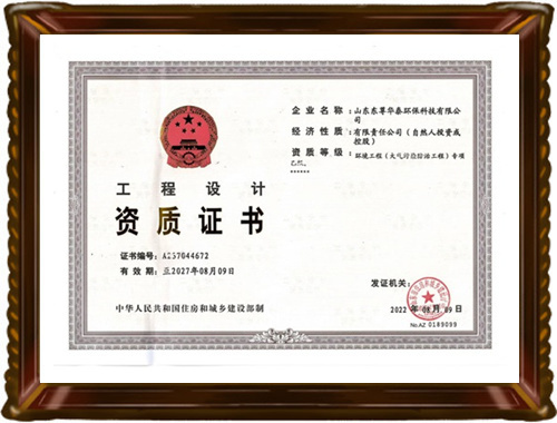工程设计资质证书